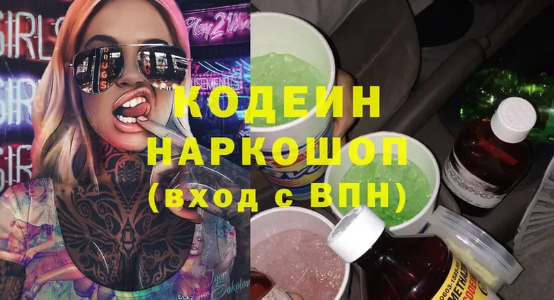 Codein Purple Drank  Томск 